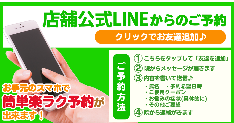 line予約