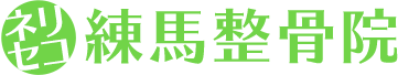 練馬整骨院