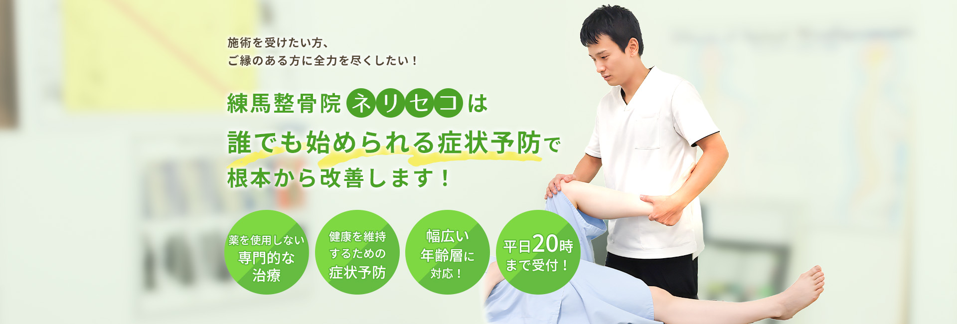 練馬整骨院 東京都練馬区